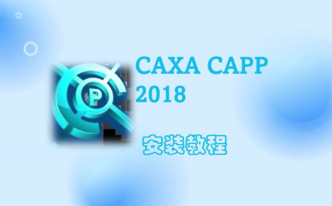caxa的标题栏模板怎么更改